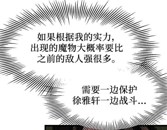 《入手神话级专属装备》第46话图181