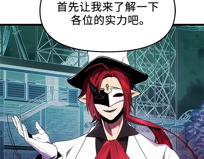 《入手神话级专属装备》第46话图183