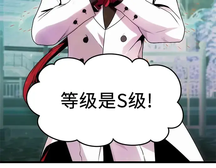 《入手神话级专属装备》第46话图190
