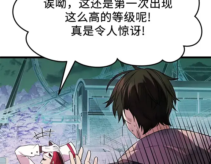 《入手神话级专属装备》第46话图193