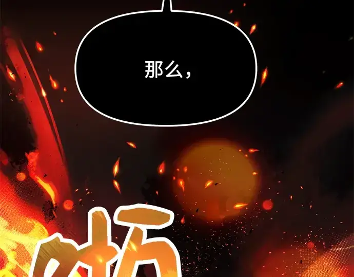 《入手神话级专属装备》第46话图196