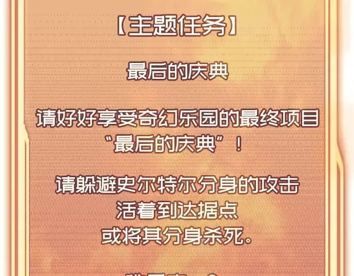《入手神话级专属装备》第46话图210