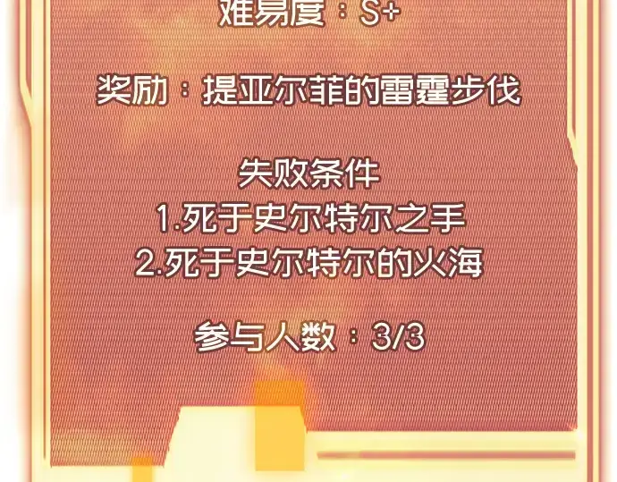 《入手神话级专属装备》第46话图211