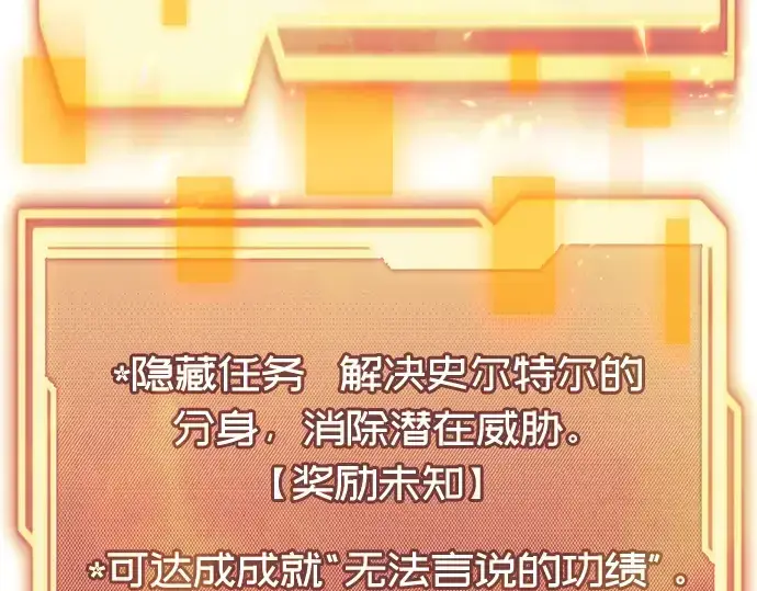 《入手神话级专属装备》第46话图212