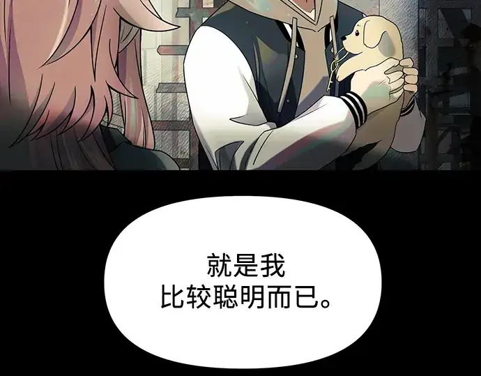 《入手神话级专属装备》第46话图22