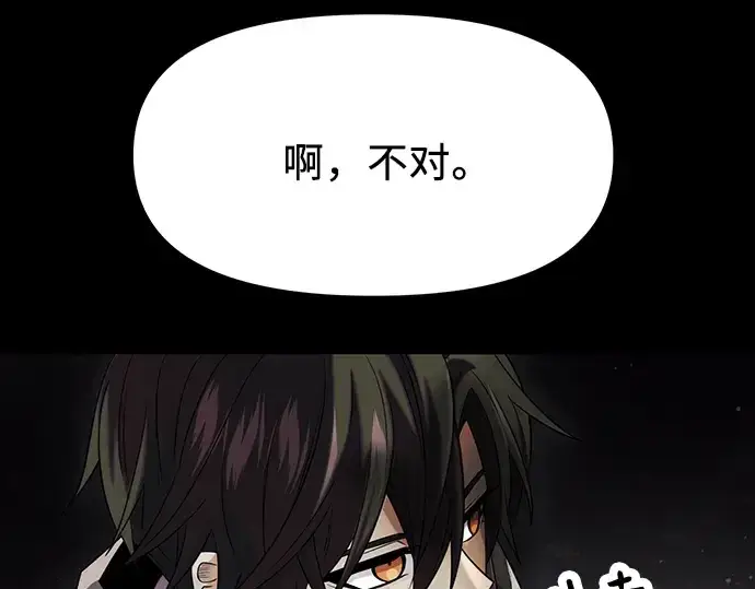 《入手神话级专属装备》第46话图25