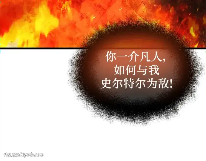《入手神话级专属装备》第47话图112