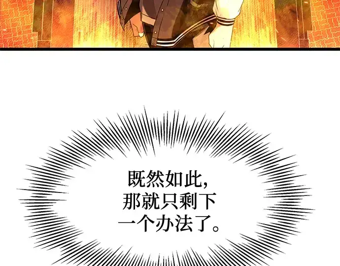 《入手神话级专属装备》第47话图114