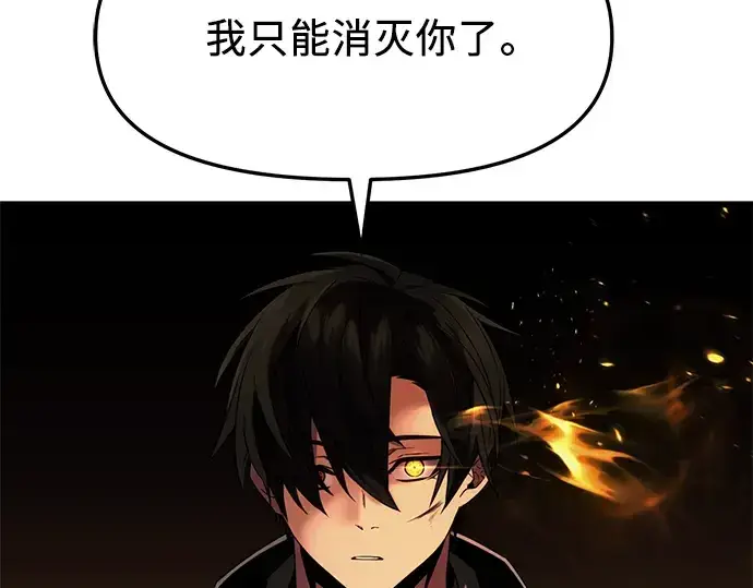 《入手神话级专属装备》第47话图116