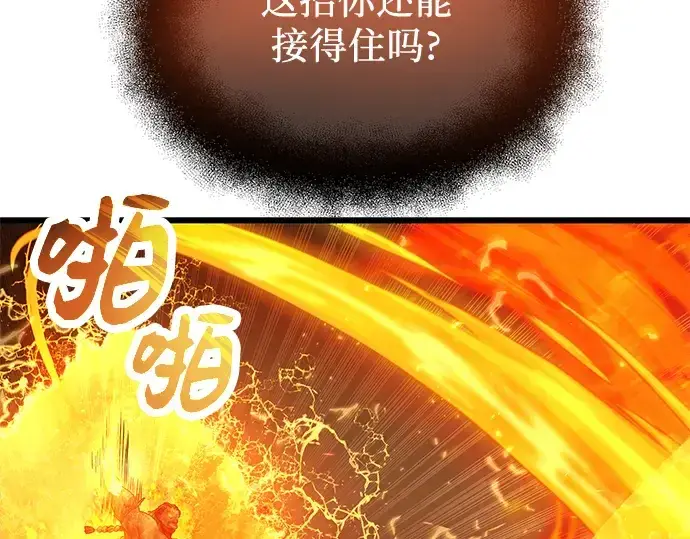 《入手神话级专属装备》第47话图126