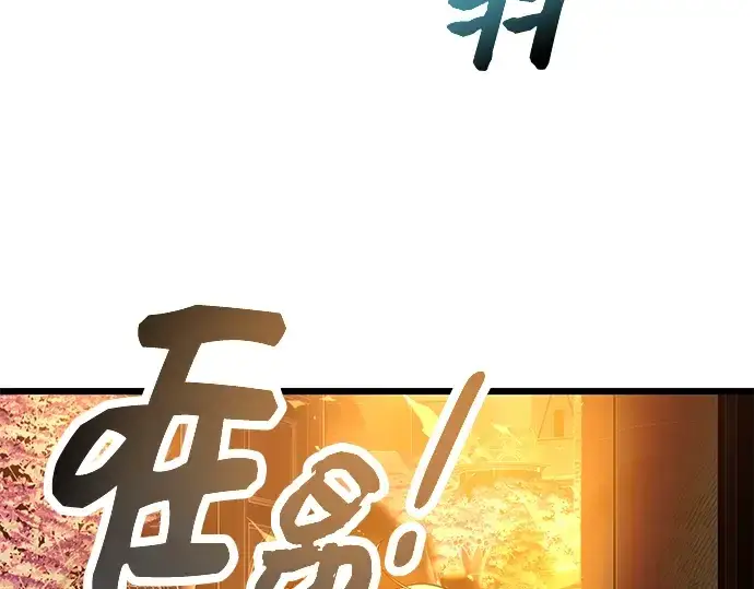 《入手神话级专属装备》第47话图129