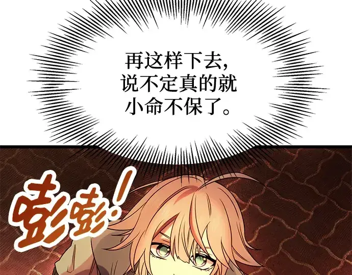 《入手神话级专属装备》第47话图131