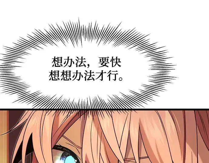 《入手神话级专属装备》第47话图133