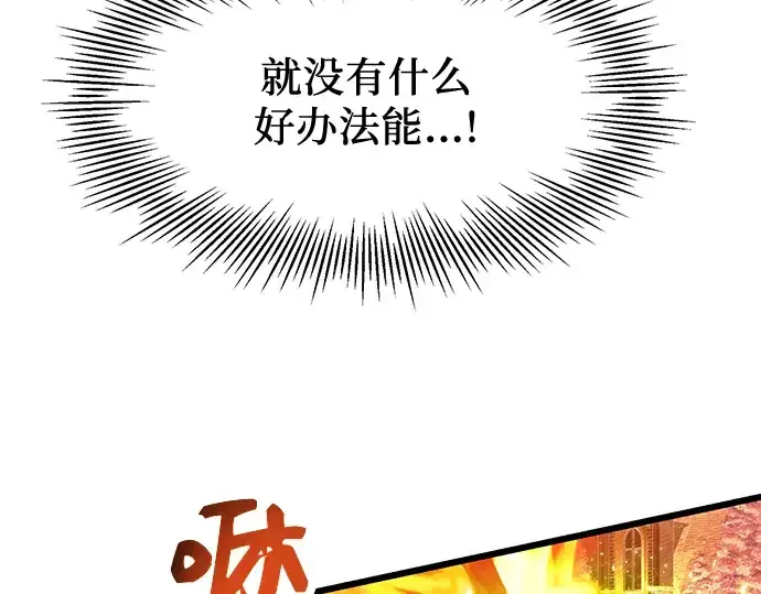 《入手神话级专属装备》第47话图135