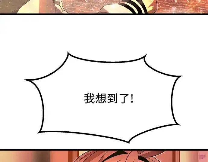 《入手神话级专属装备》第47话图139