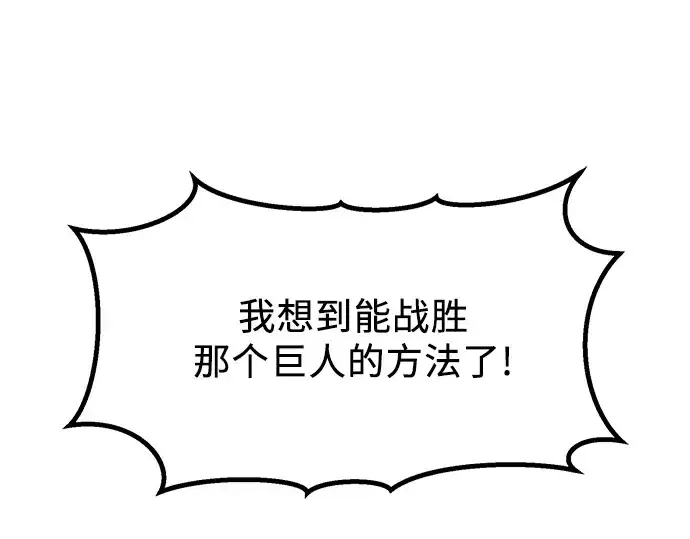 《入手神话级专属装备》第47话图141