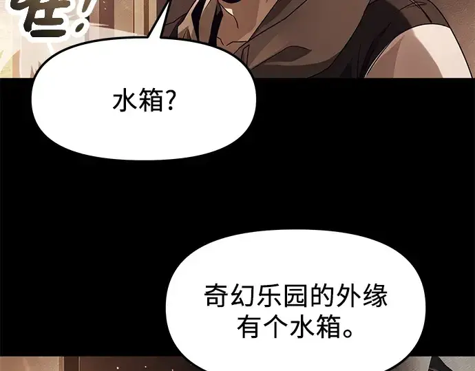 《入手神话级专属装备》第47话图161