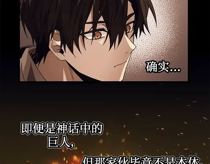 《入手神话级专属装备》第47话图164