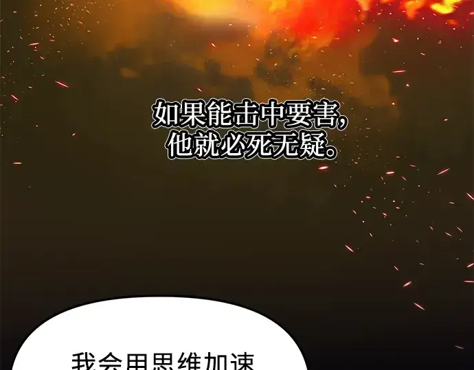 《入手神话级专属装备》第47话图166