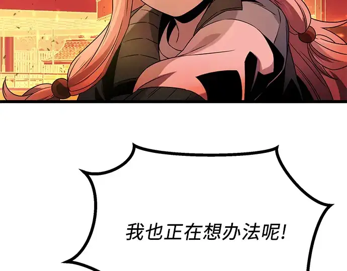 《入手神话级专属装备》第47话图17