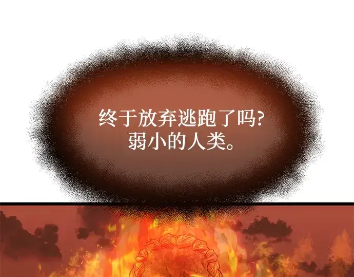 《入手神话级专属装备》第47话图175