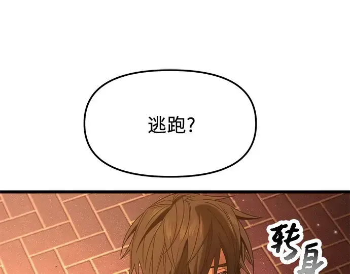 《入手神话级专属装备》第47话图177
