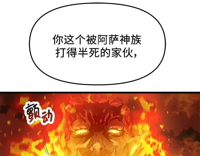 《入手神话级专属装备》第47话图181