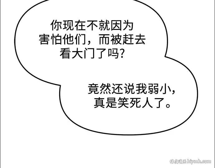 《入手神话级专属装备》第47话图184