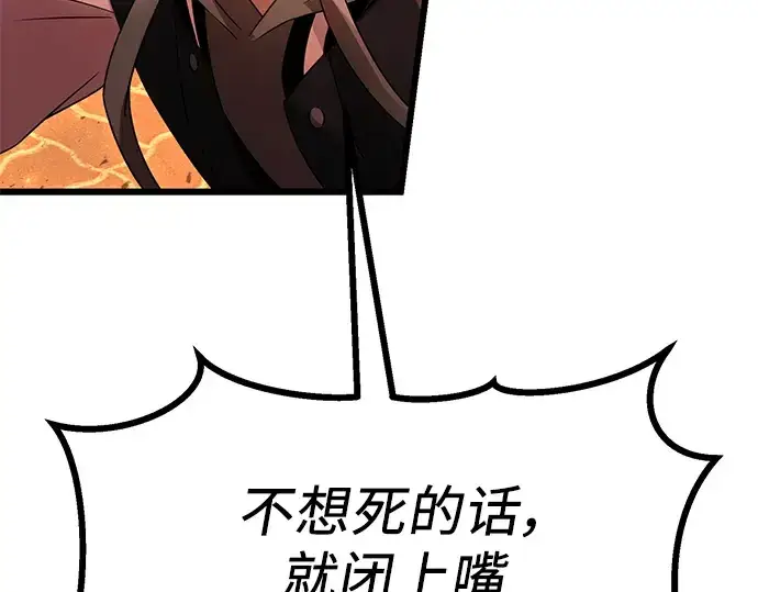 《入手神话级专属装备》第47话图19