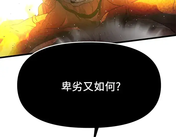 《入手神话级专属装备》第47话图211