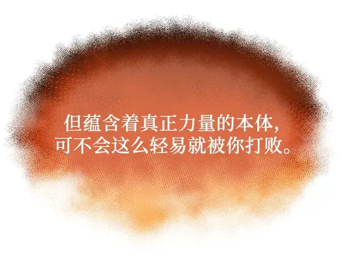 《入手神话级专属装备》第47话图220