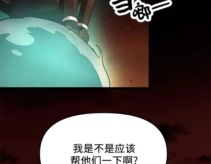 《入手神话级专属装备》第47话图23