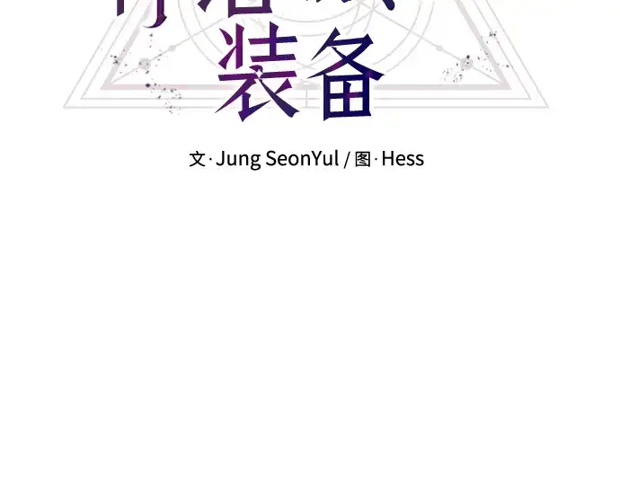 《入手神话级专属装备》第47话图34