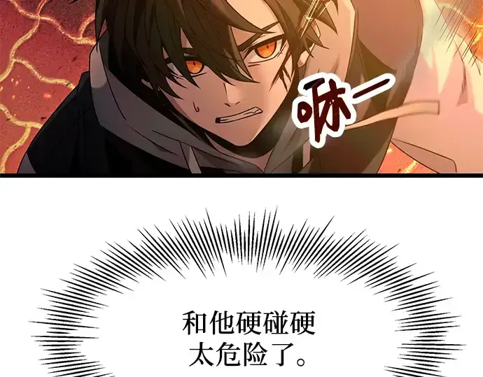 《入手神话级专属装备》第47话图41