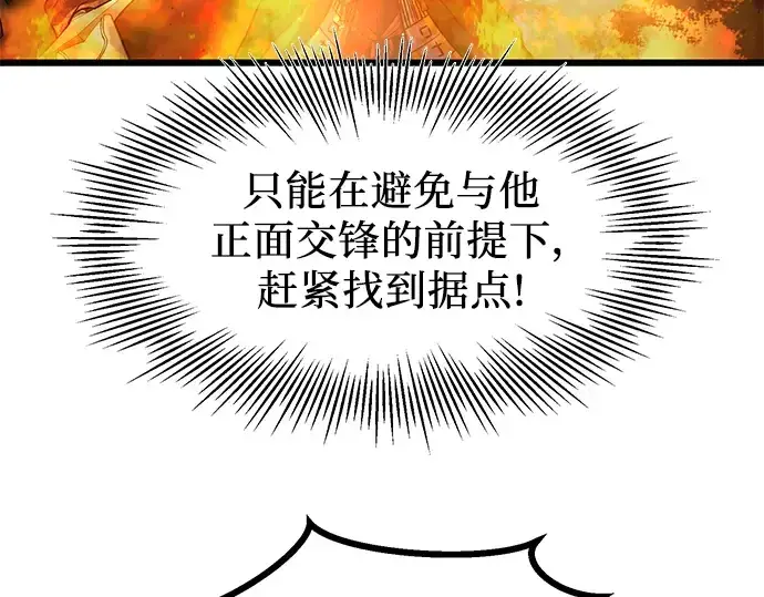 《入手神话级专属装备》第47话图43
