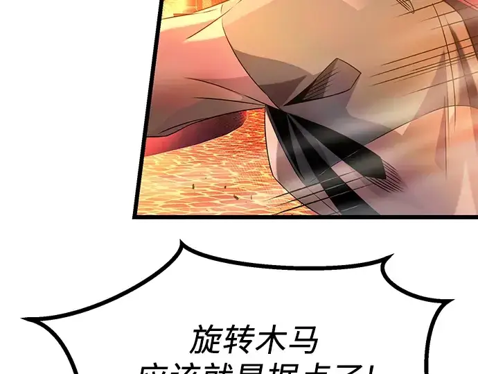 《入手神话级专属装备》第47话图45