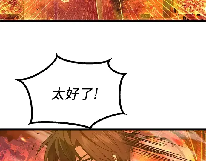 《入手神话级专属装备》第47话图47
