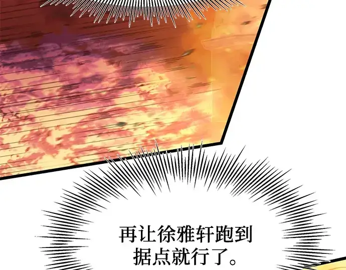 《入手神话级专属装备》第47话图57