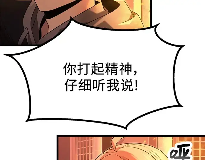《入手神话级专属装备》第47话图70