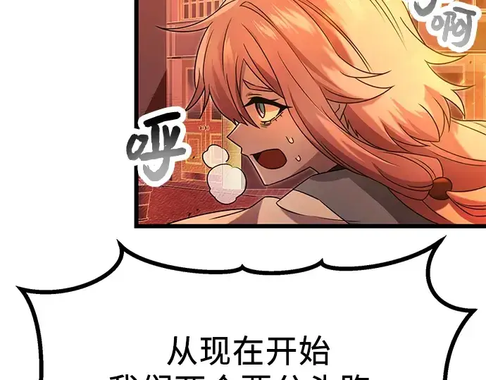 《入手神话级专属装备》第47话图71