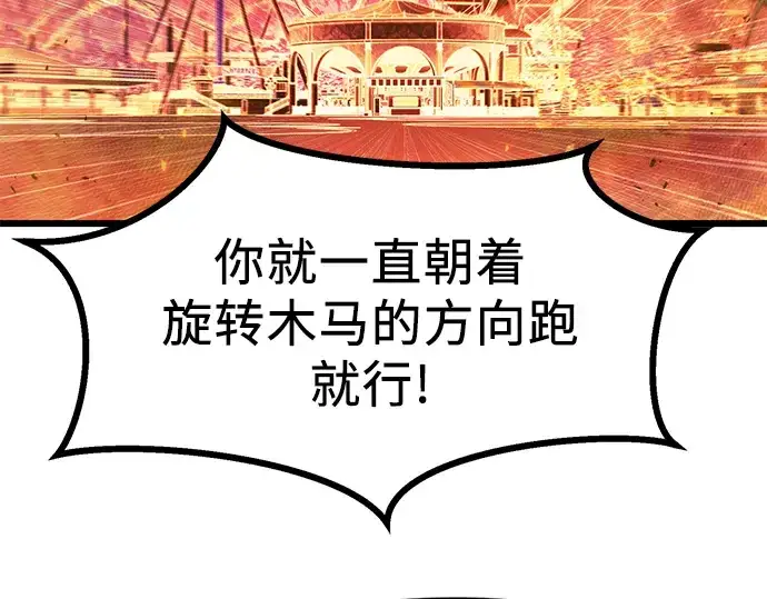 《入手神话级专属装备》第47话图73