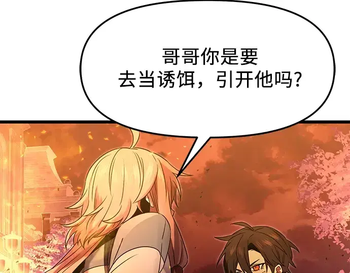 《入手神话级专属装备》第47话图74