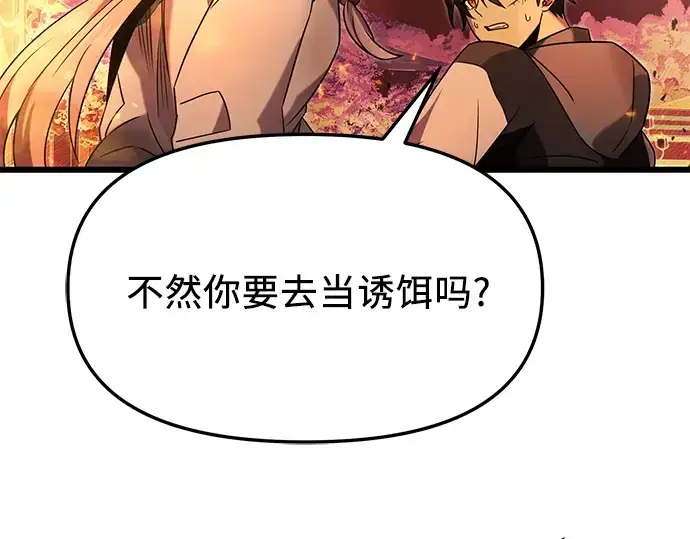 《入手神话级专属装备》第47话图75