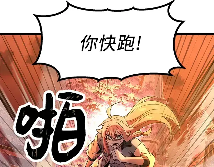 《入手神话级专属装备》第47话图76
