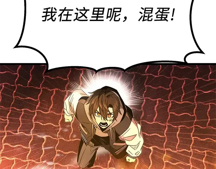 《入手神话级专属装备》第47话图83