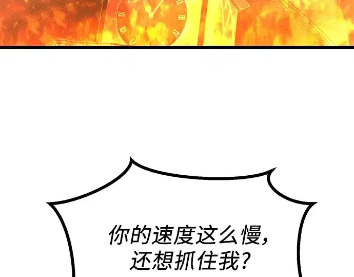 《入手神话级专属装备》第47话图89