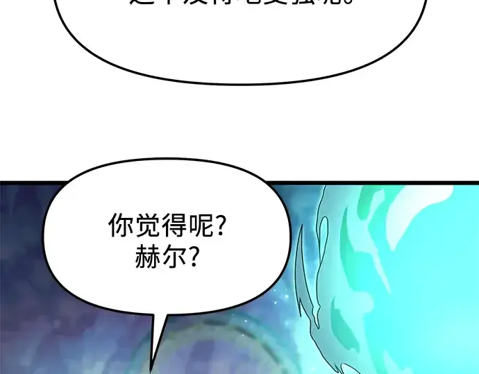 《入手神话级专属装备》第48话图10