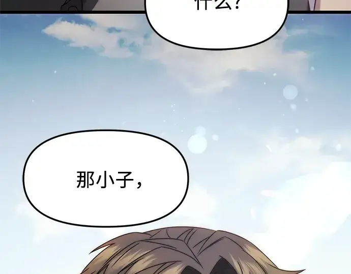 《入手神话级专属装备》第48话图100