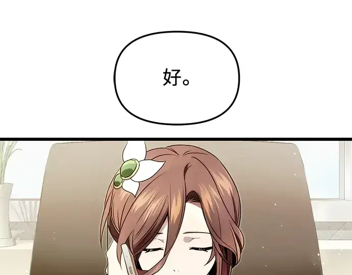 《入手神话级专属装备》第48话图109