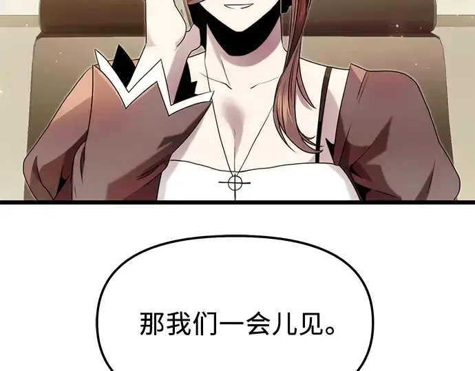 《入手神话级专属装备》第48话图110